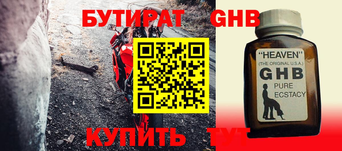 Балабаново  Бутират BDO 33%  Вход с VPN 