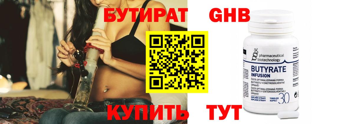 БУТИРАТ 1.4BDO Балабаново