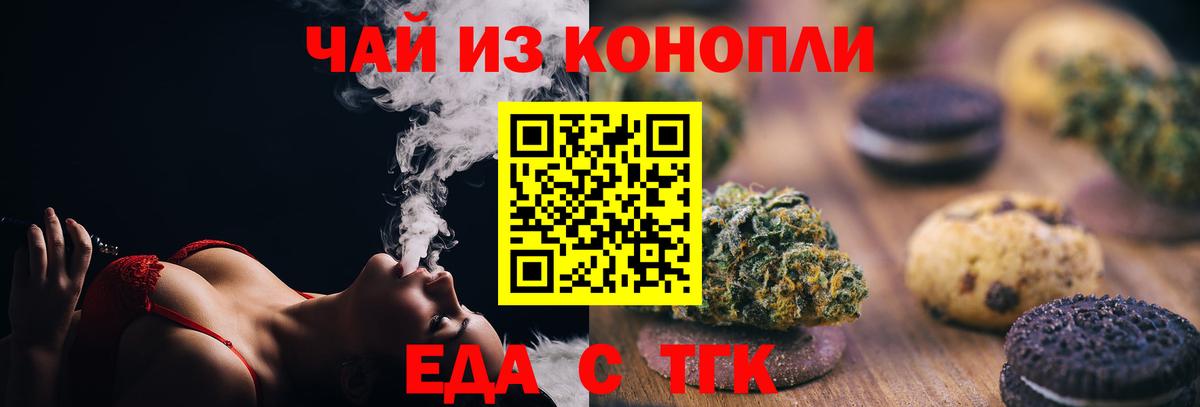 Еда ТГК марихуана Балабаново