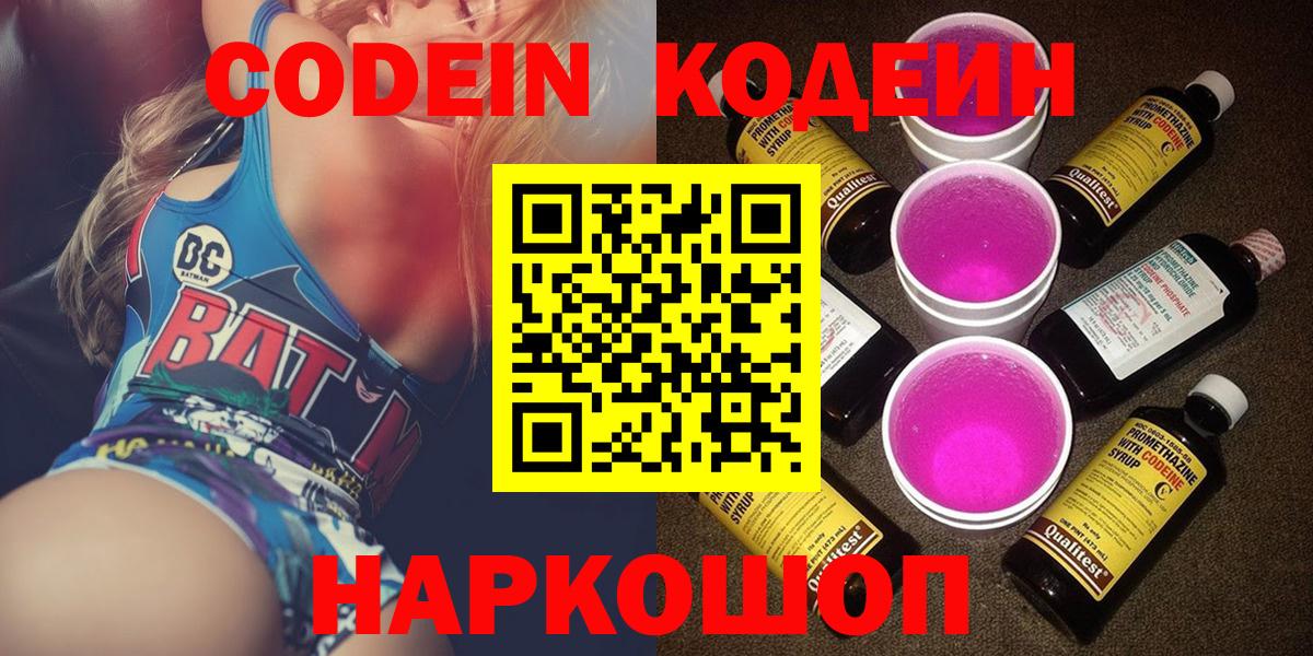 Кодеиновый сироп Lean напиток Lean (лин)  Кодеиновый сироп Lean Purple Drank  Вход с VPN  Балабаново 