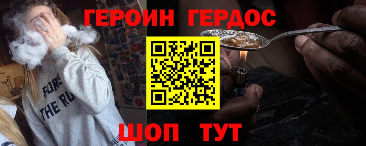 ГЕРОИН белый  Вход с VPN  Балабаново 