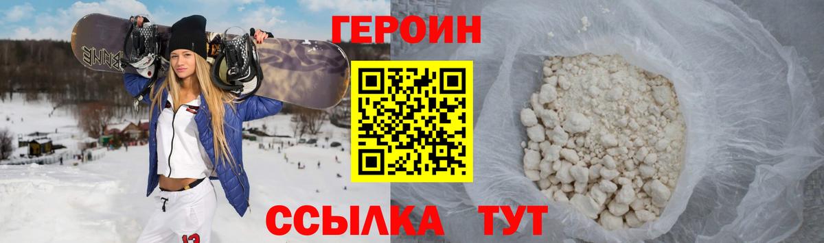 Героин хмурый Балабаново