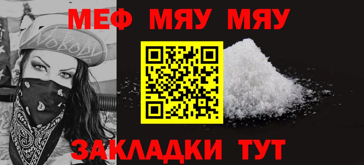 Меф  Балабаново