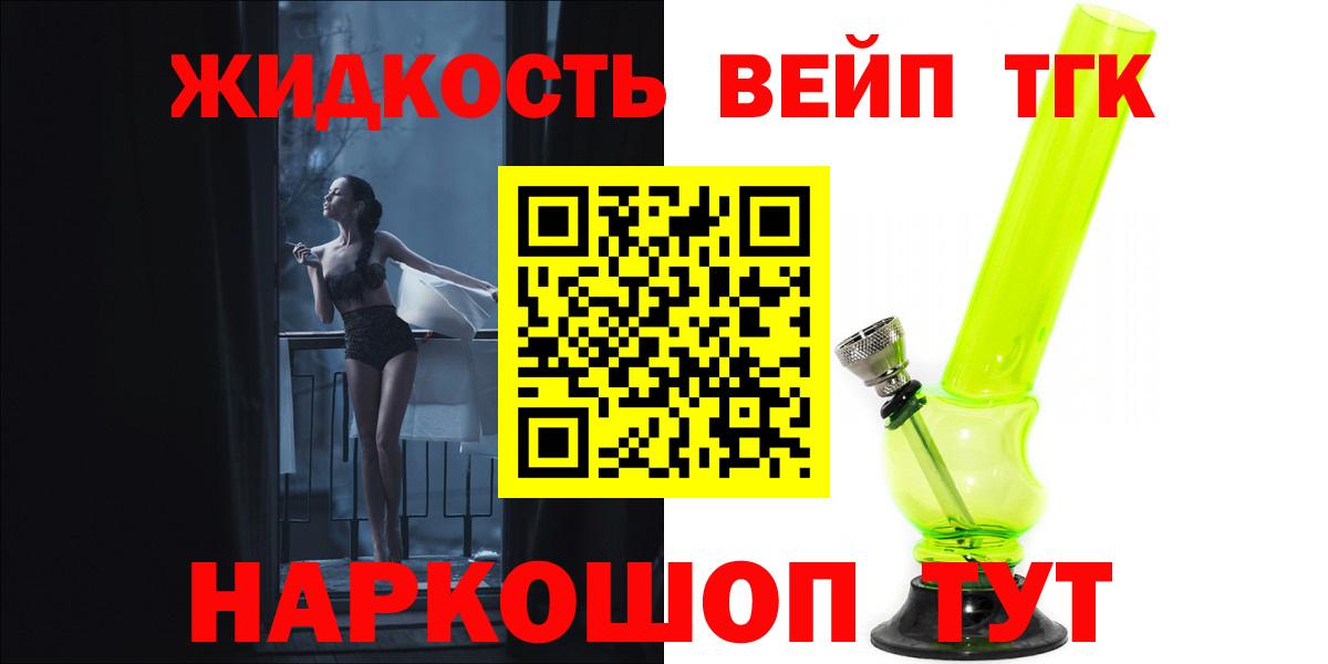 ТГК жижа Балабаново